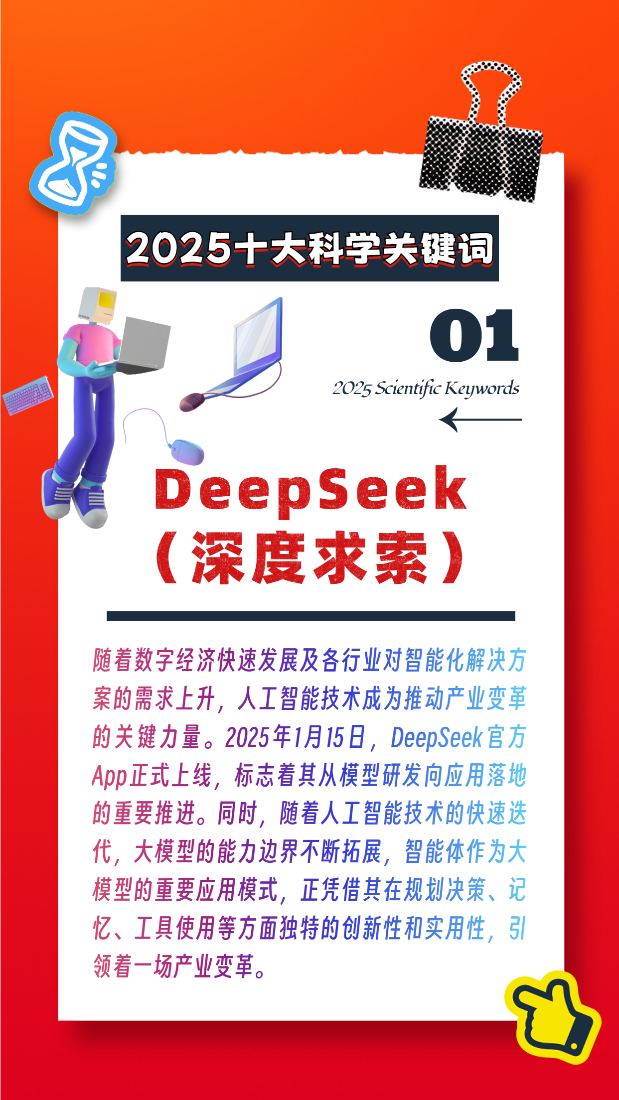 划重点！科普中国“2025年度十大科学关键词”火热出炉，你关注的都在这！